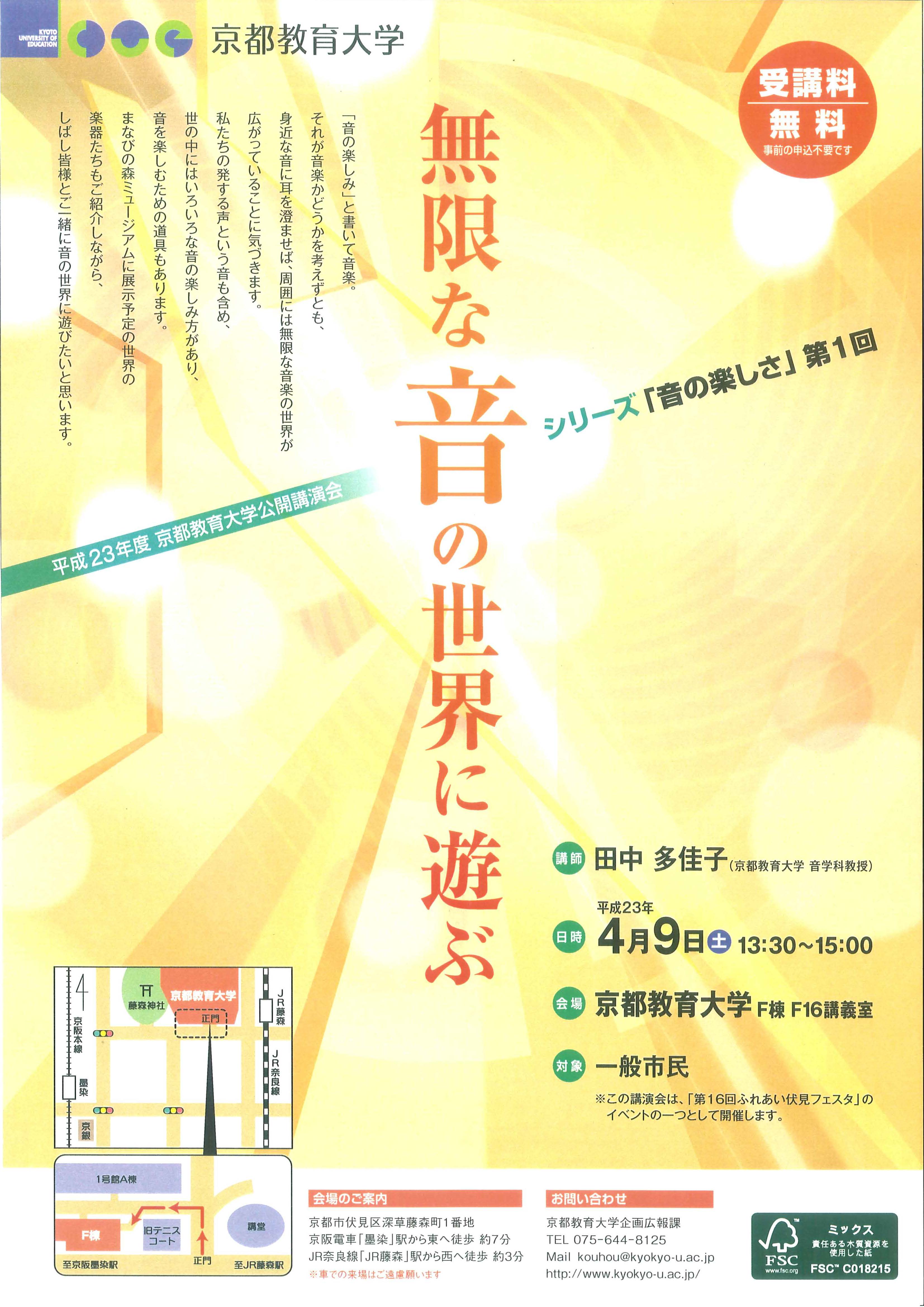 無限な音の世界に遊ぶ
