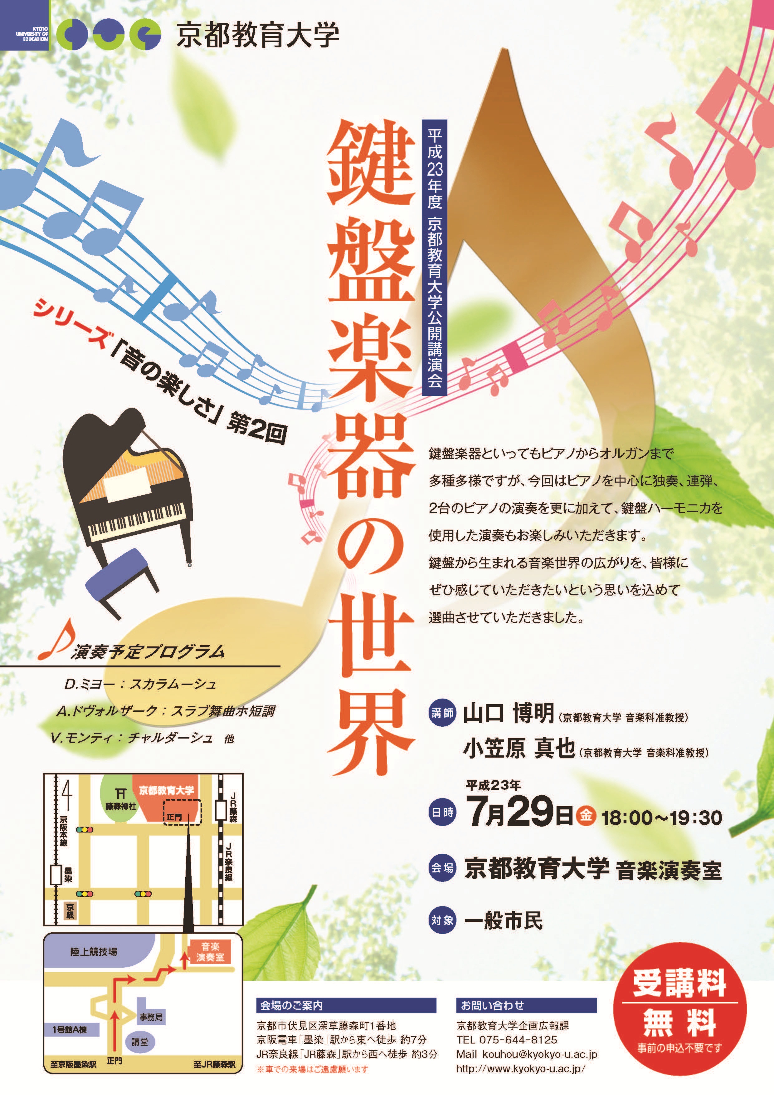 鍵盤楽器の世界