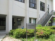 特別支援教育臨床実践センター