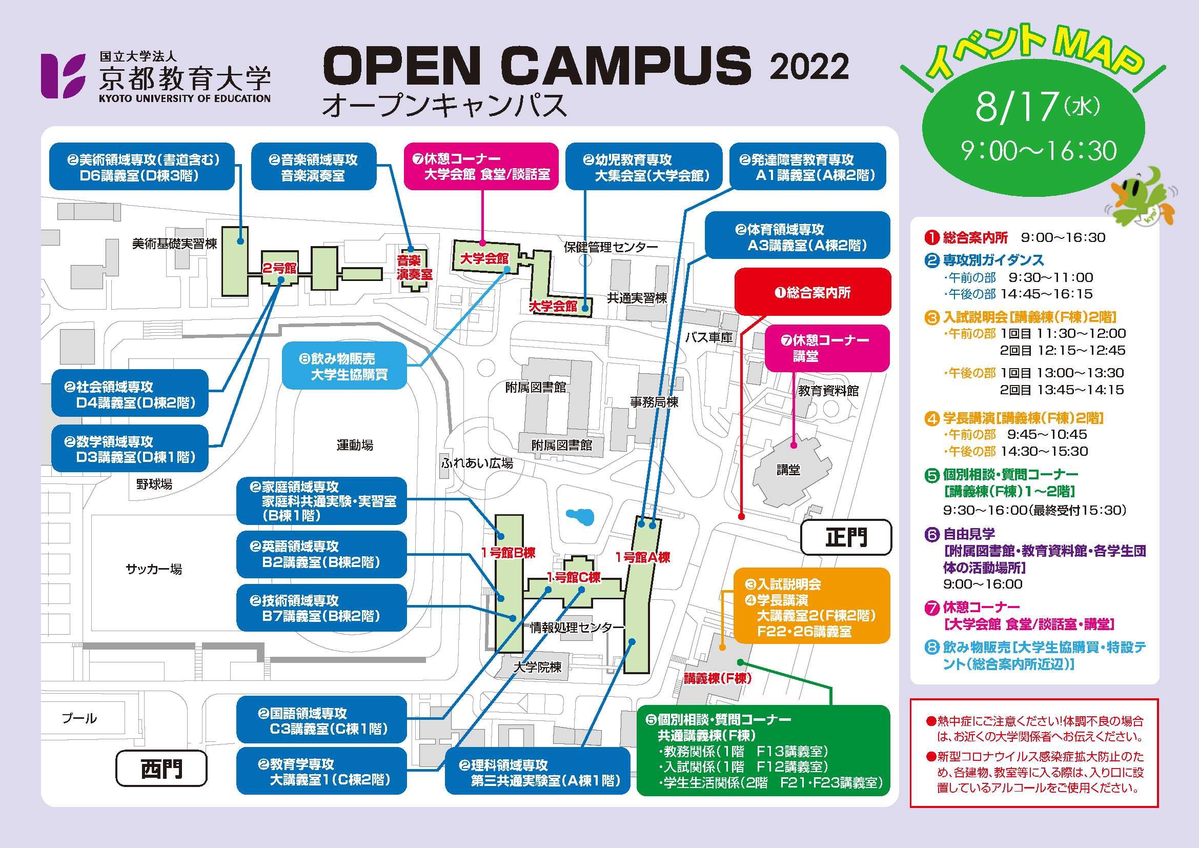 2022opencampus.jpg