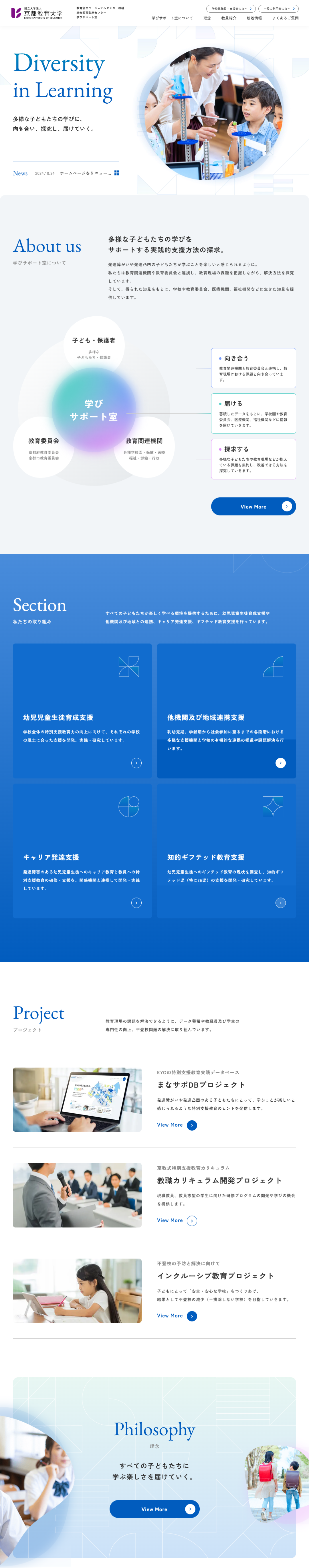 FireShot Capture 024 - 京都教育大学 学びサポート室　イメージ.png