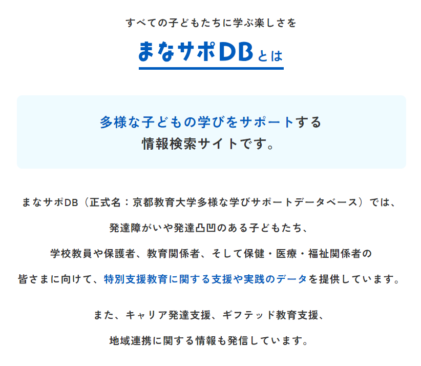 まなサポDBとは.png