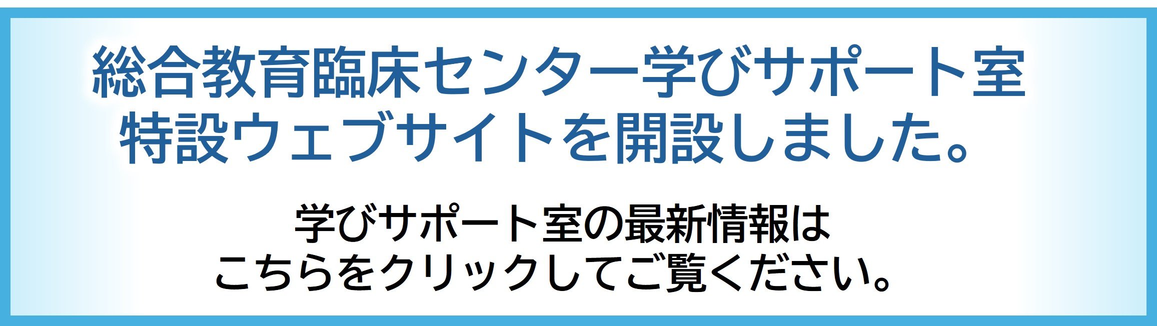 学びサポート室
