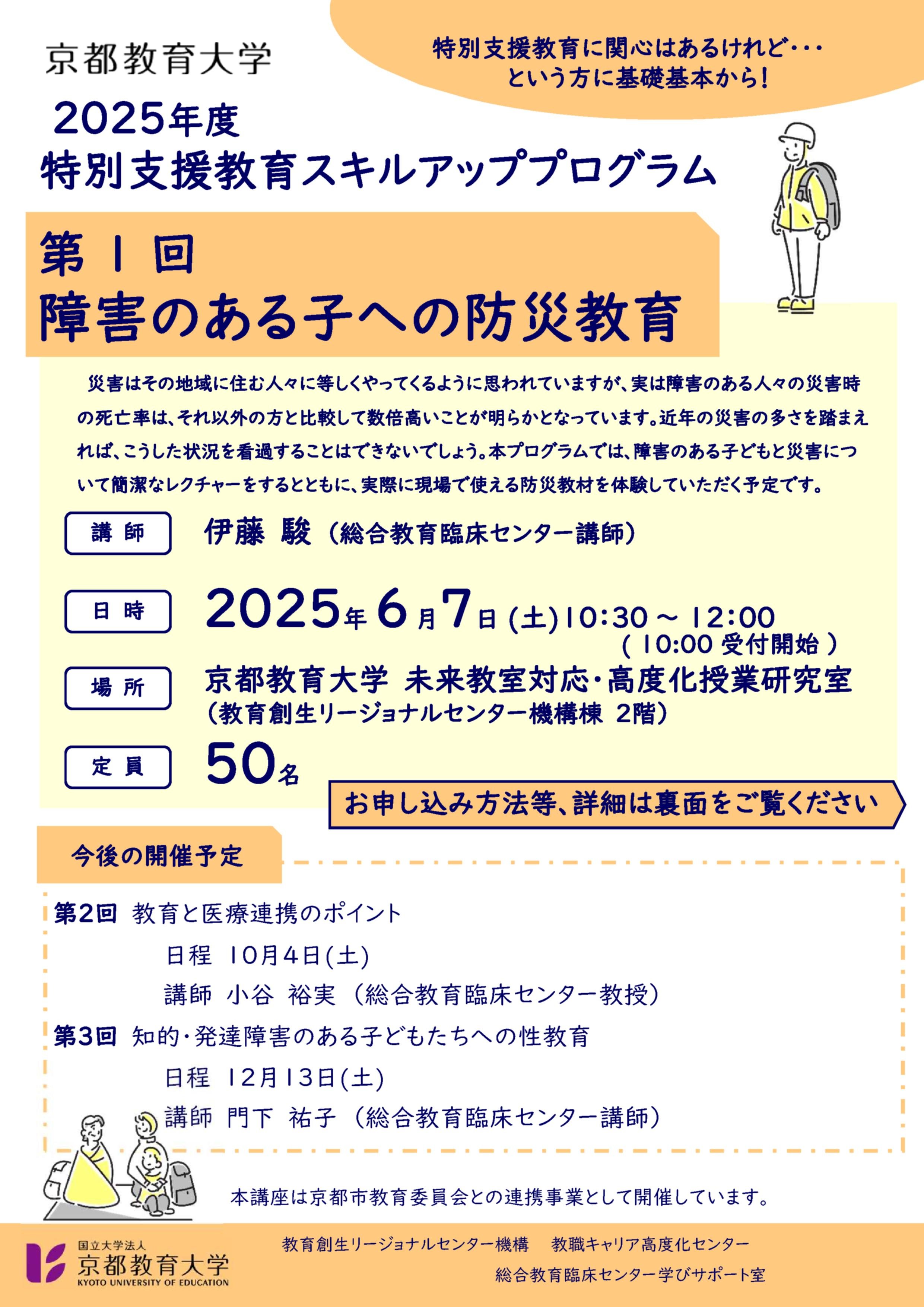 京都市・特別支援スキルアップ講座チラシ6.7.jpg