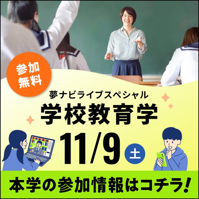 YNL2024_SPECIAL_2-kyoiku_banner_a-640_640.jpgのサムネイル画像