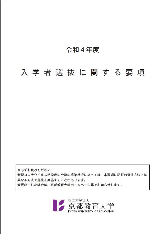京都 大学 入学 手続き