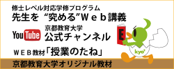youtube・授業のたね・web講義