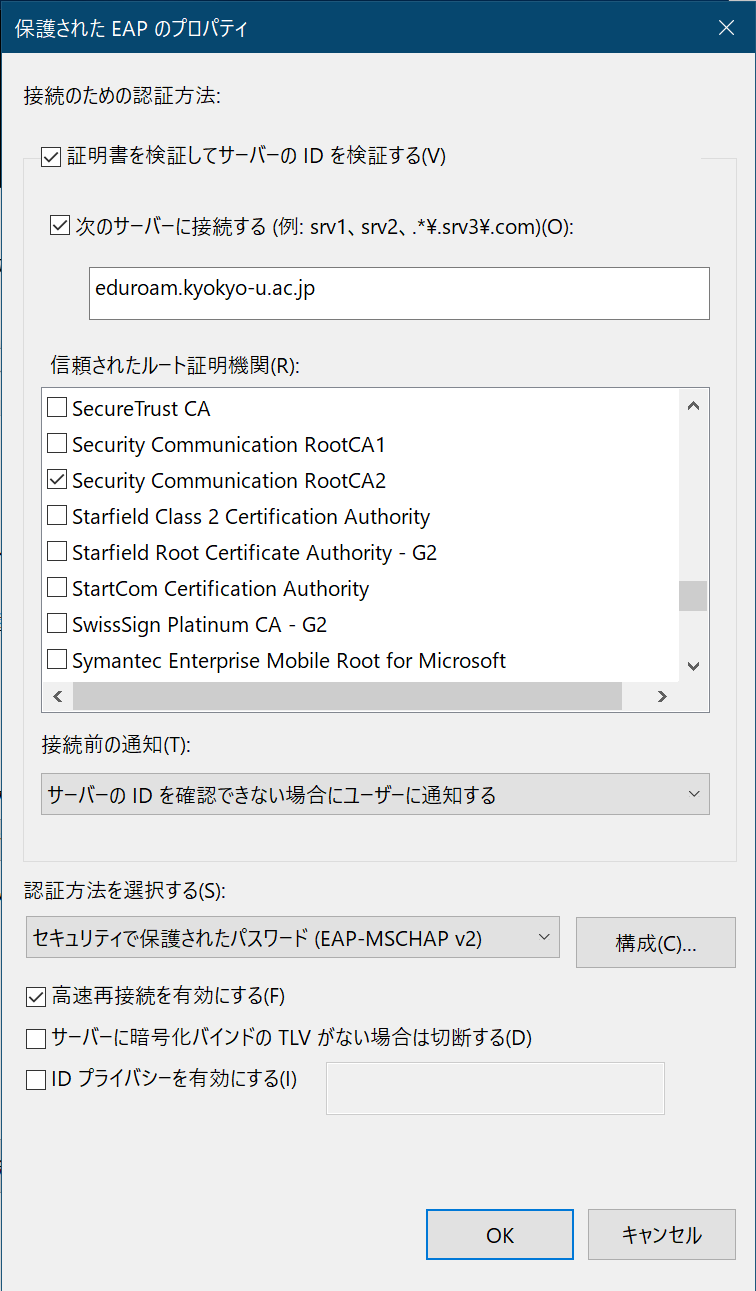 保護されたEAPのプロパティ