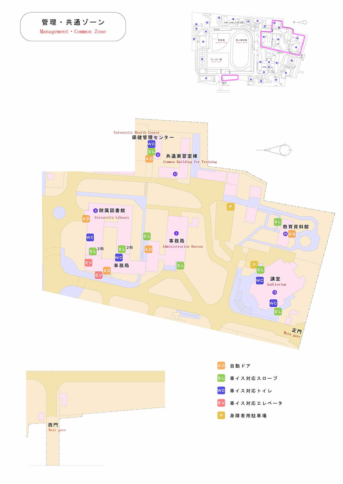 管理・共通ゾーン