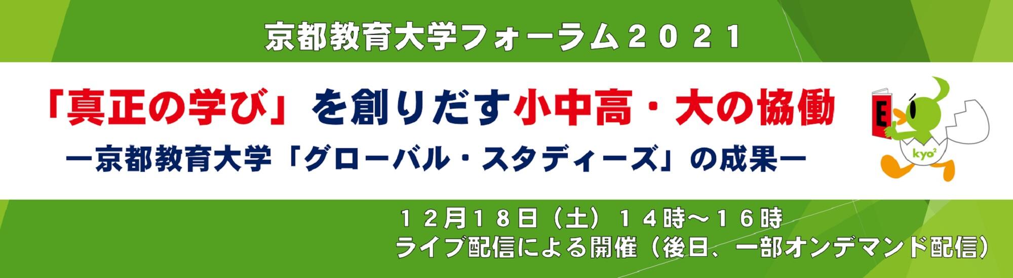 京都教育大学の情報満載 偏差値 口コミなど みんなの大学情報