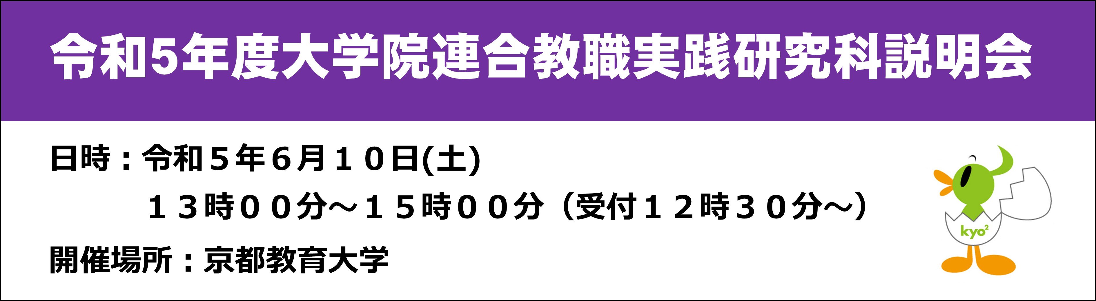 令和５年度大学院説明会を開催します