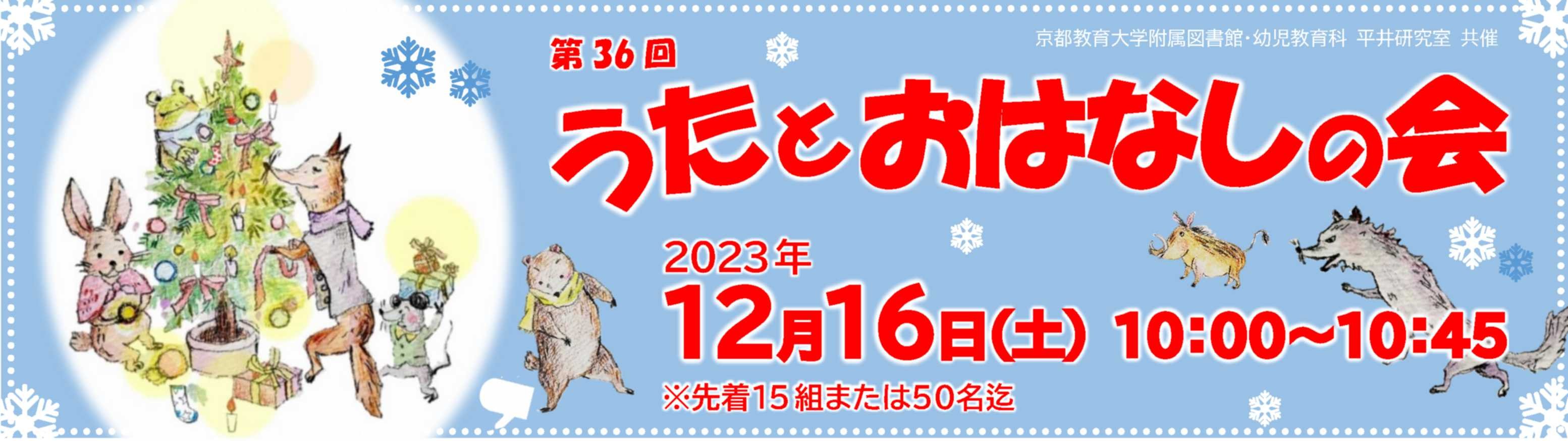 「第36回うたとおはなしの会」