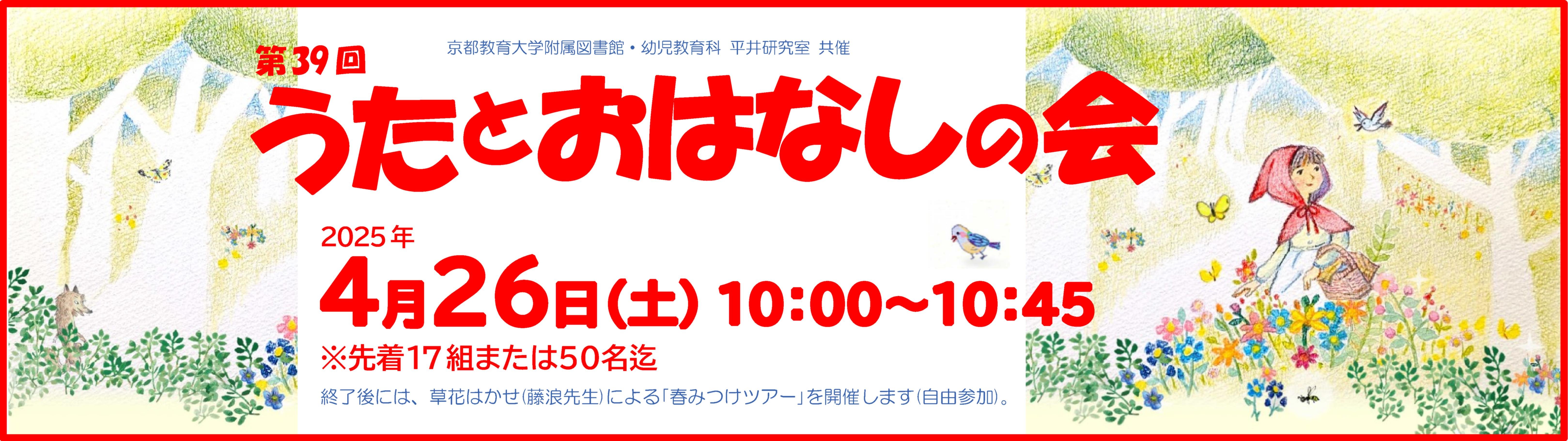 「第39回うたとおはなしの会」