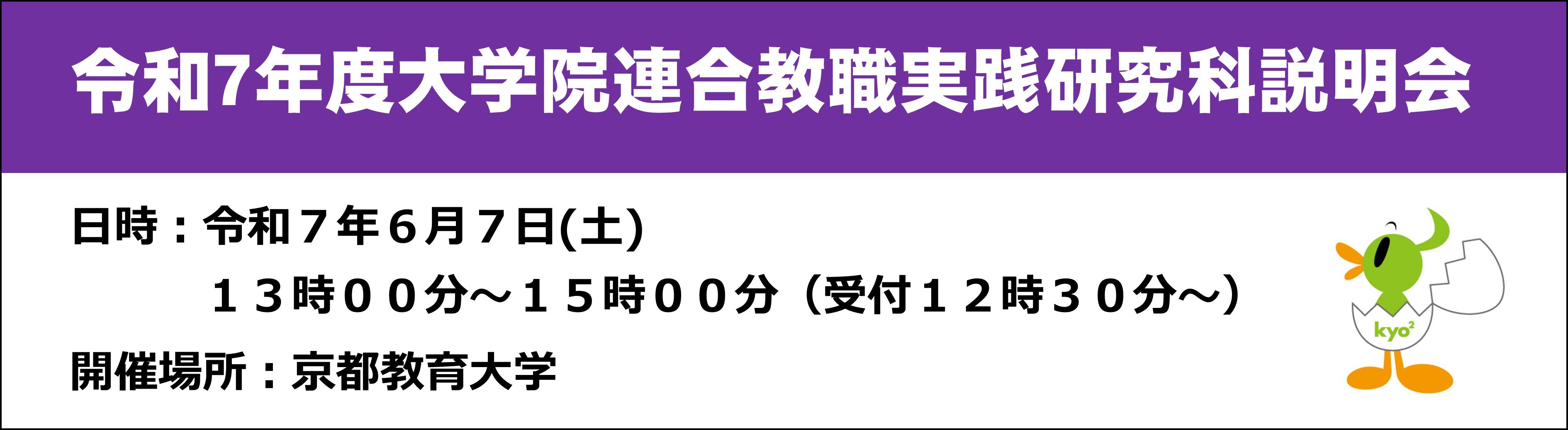 令和７年度大学院説明会を開催します