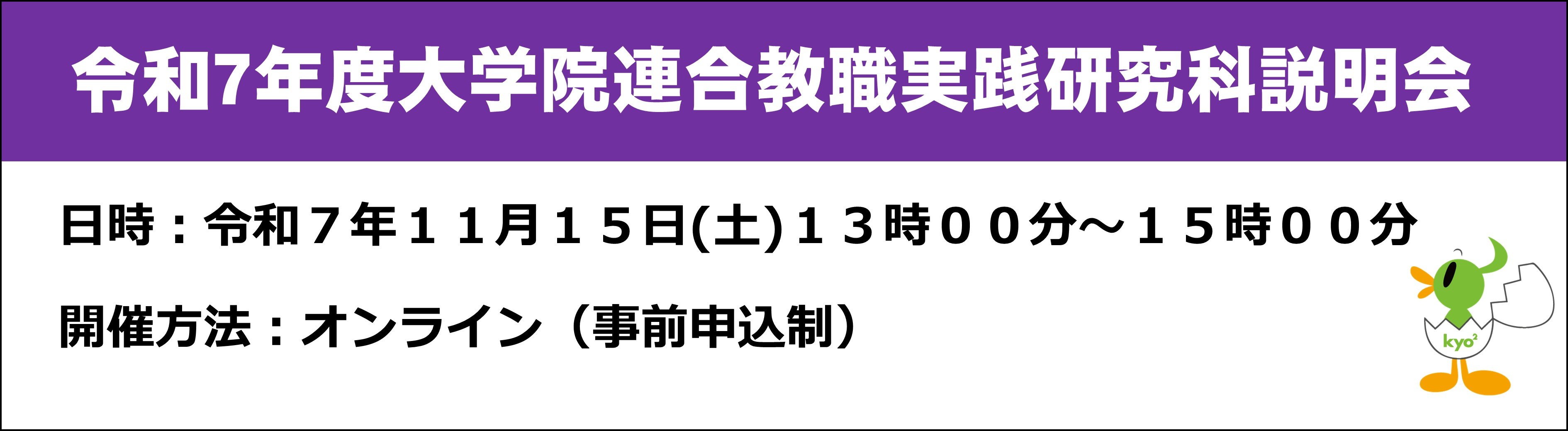 令和７年度大学院説明会を開催します