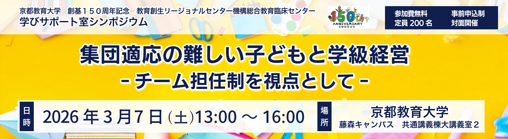学びサポート室シンポジウムを開催します