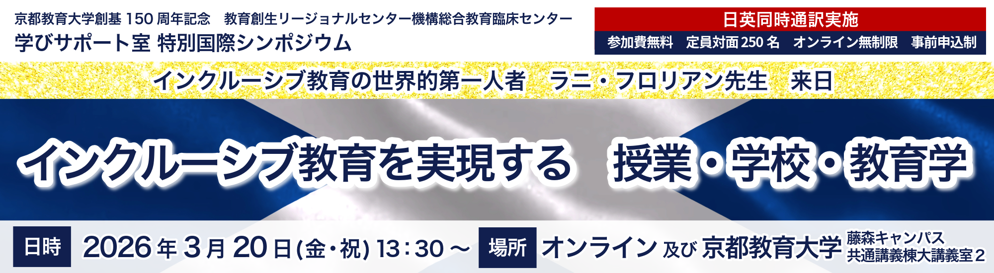 学びサポート室特別国際シンポジウムを開催します