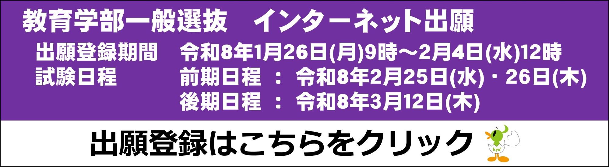 教育学部一般選抜 インターネット出願について