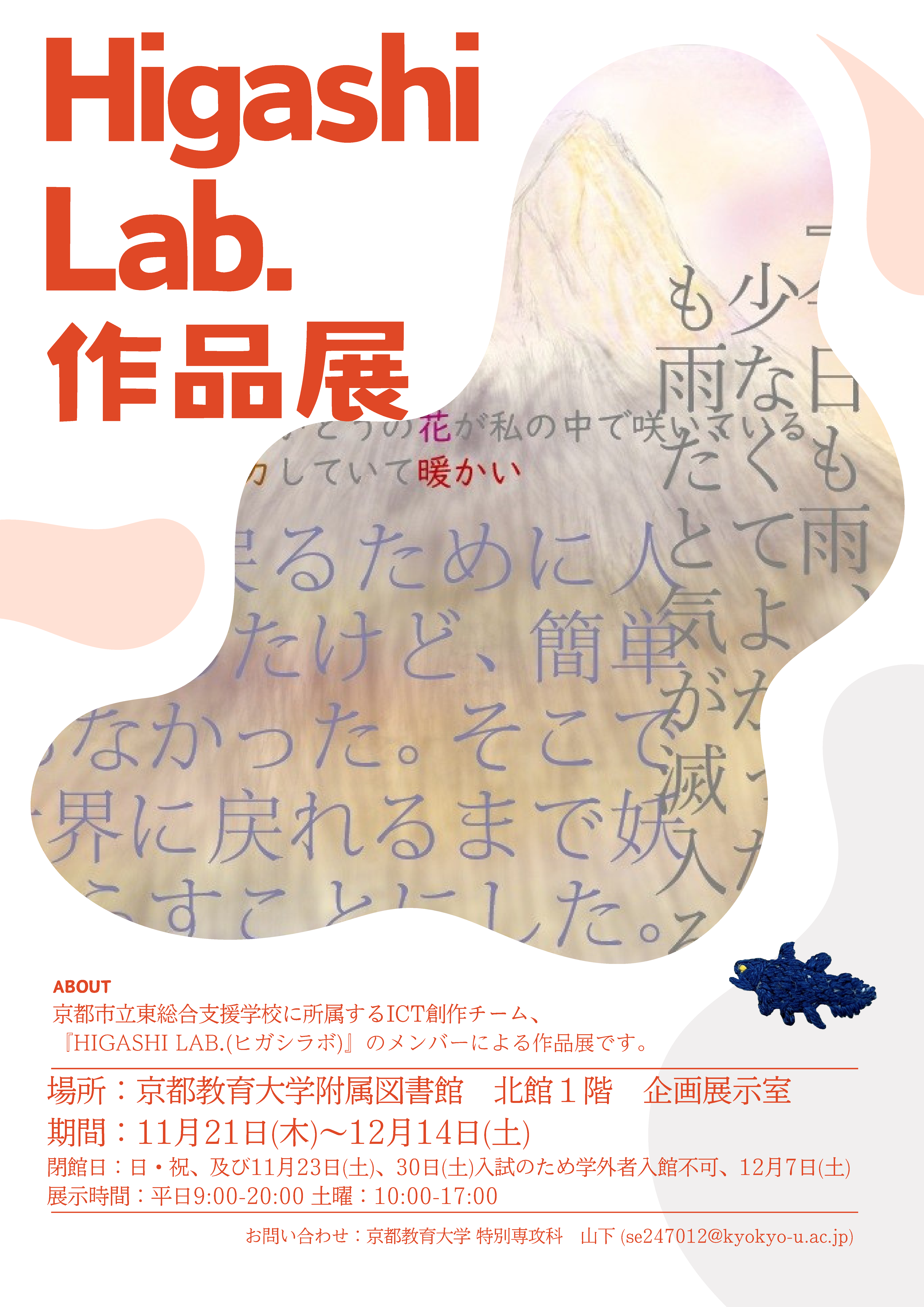 Higashi_LAB-poster.png