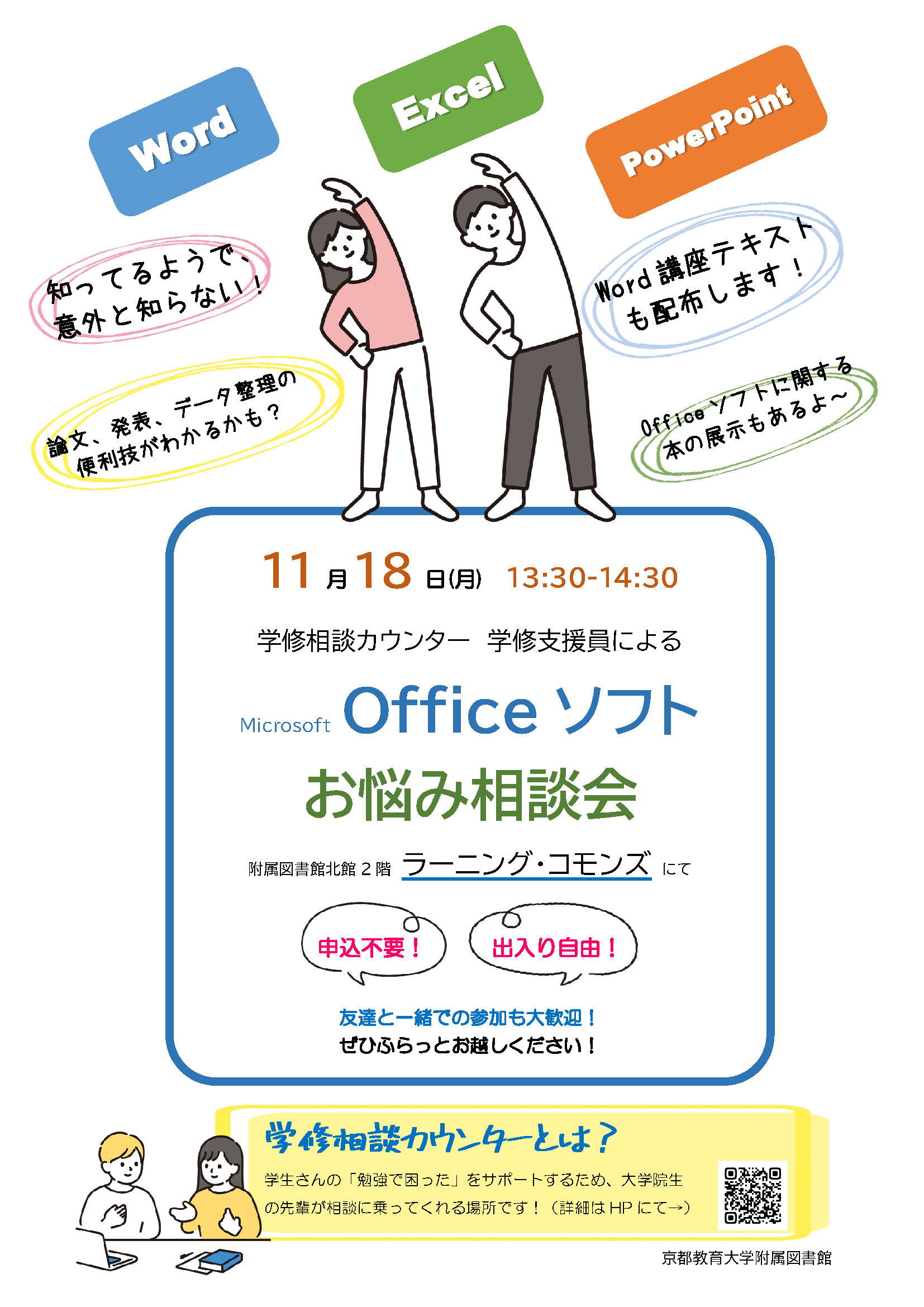 Officesoudankai.png