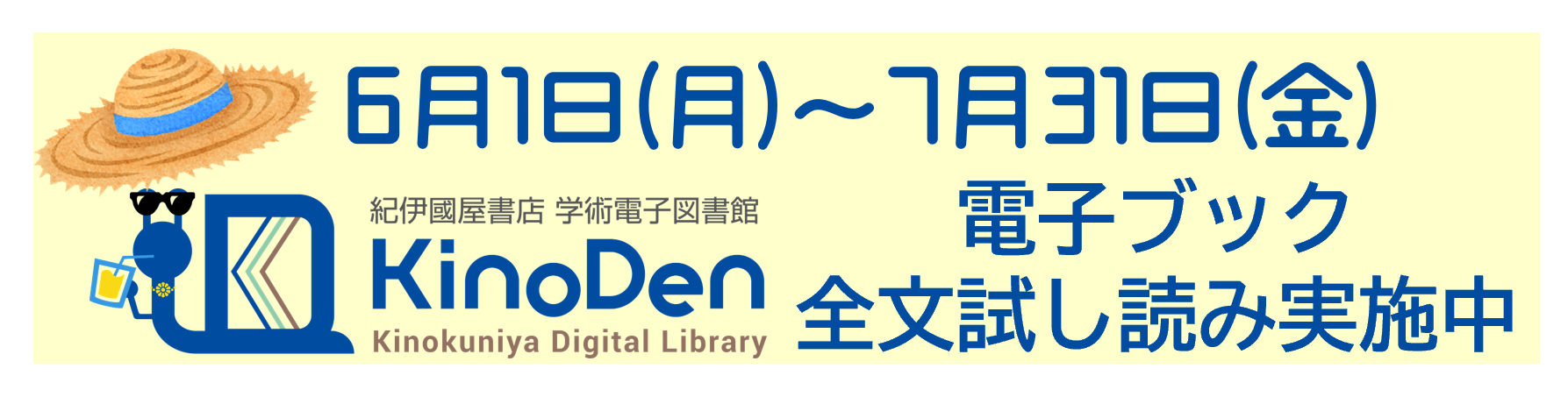 【KinoDen】6/1（月）～7/3１（金）電子ブック全文試し読み実施中！