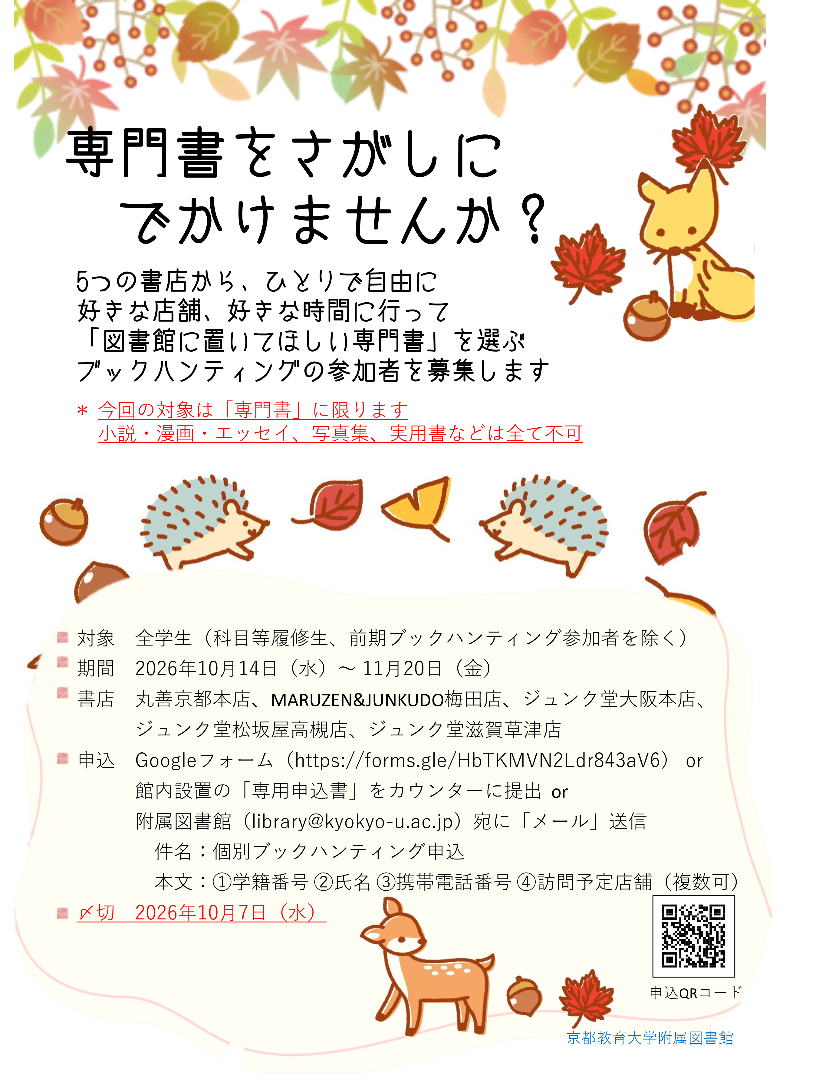 個別型ブックハンティングポスター