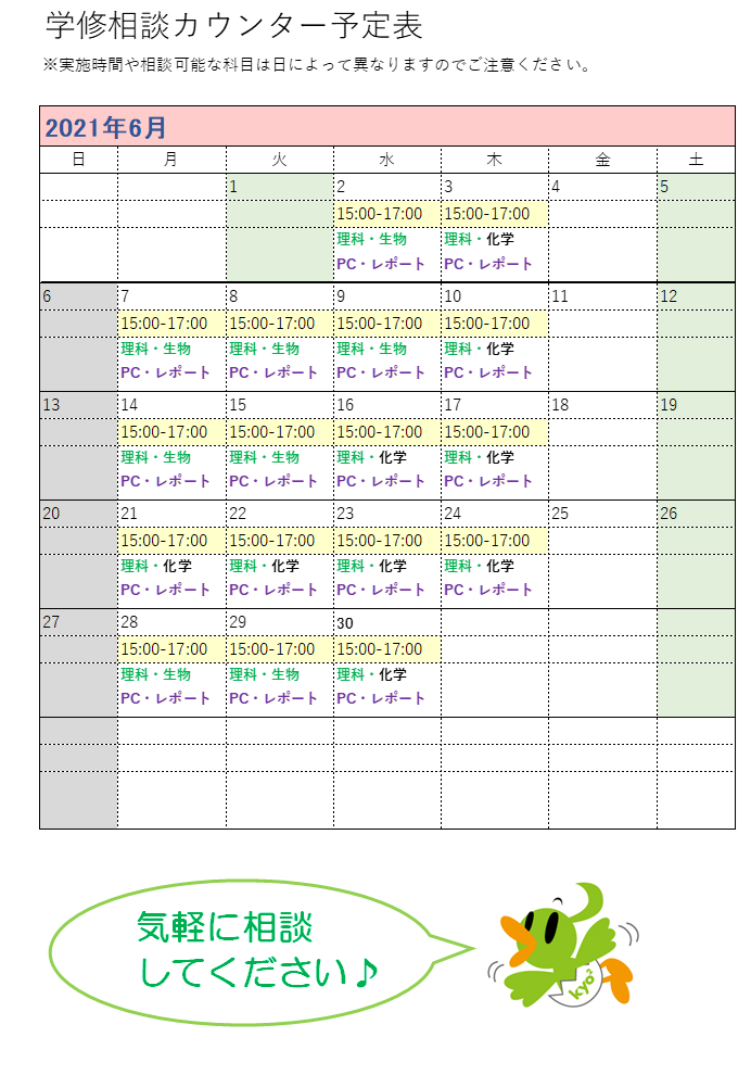 learning-advisor_schedule.png