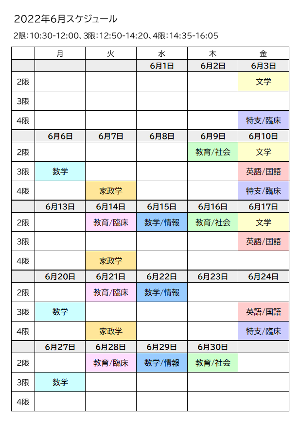 learning-advisor_schedule202206.png