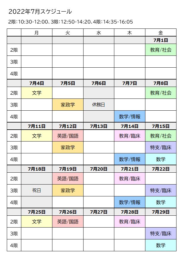 learning-advisor_schedule202207.png