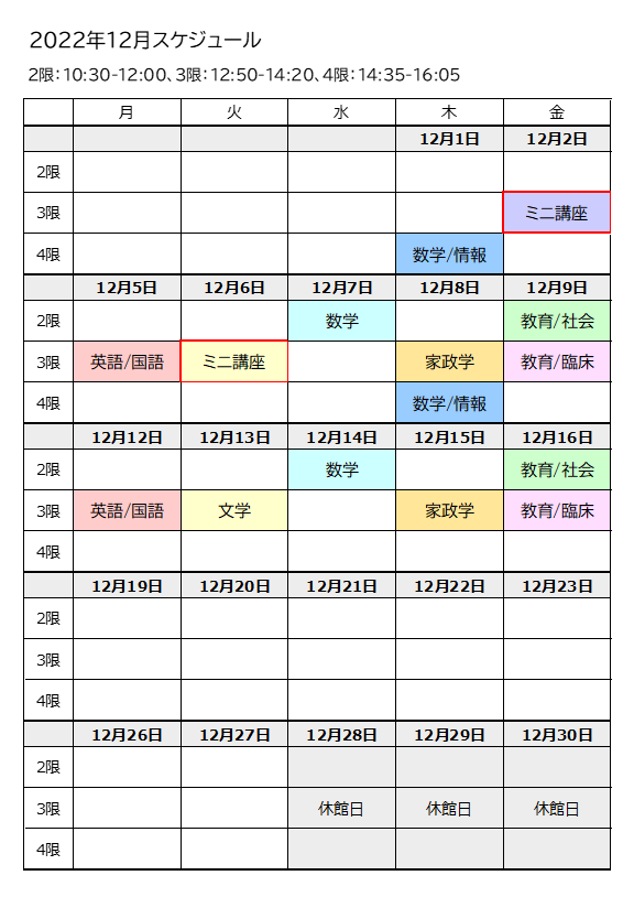 learning-advisor_schedule202212.png
