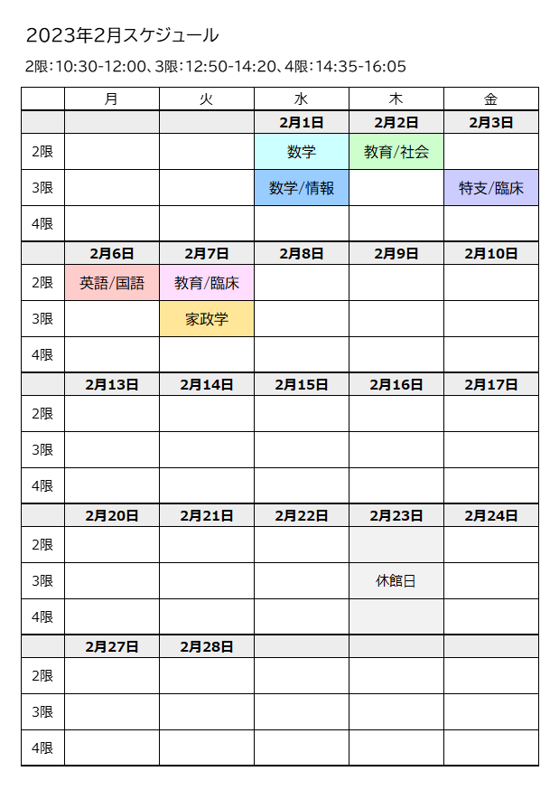 learning-advisor_schedule202302.png
