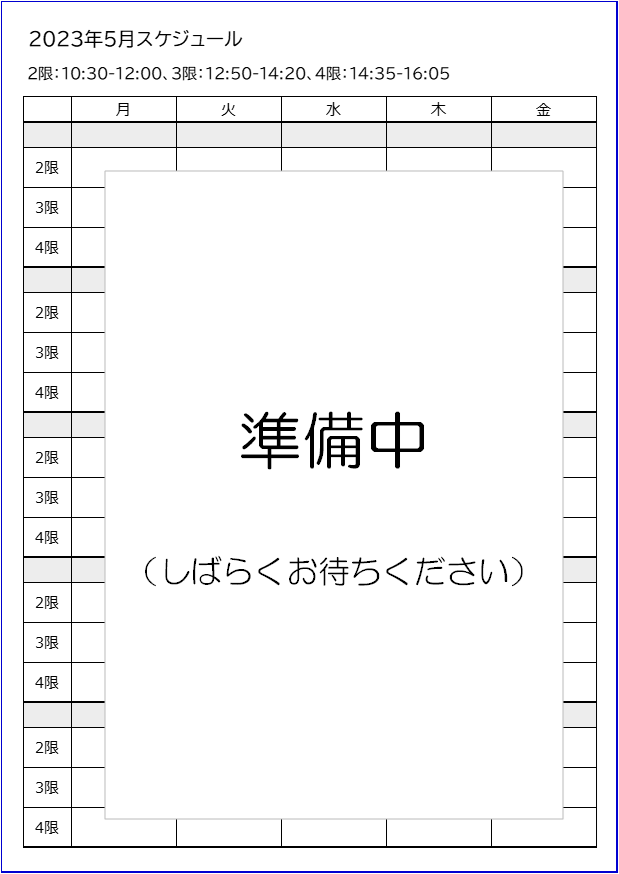 learning-advisor_schedule202305pre.png