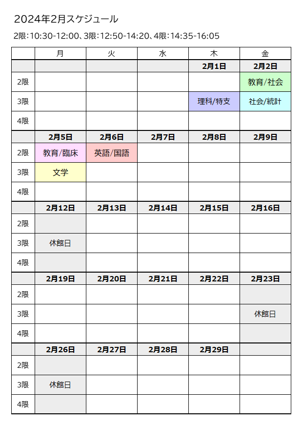 learning-advisor_schedule202402.png