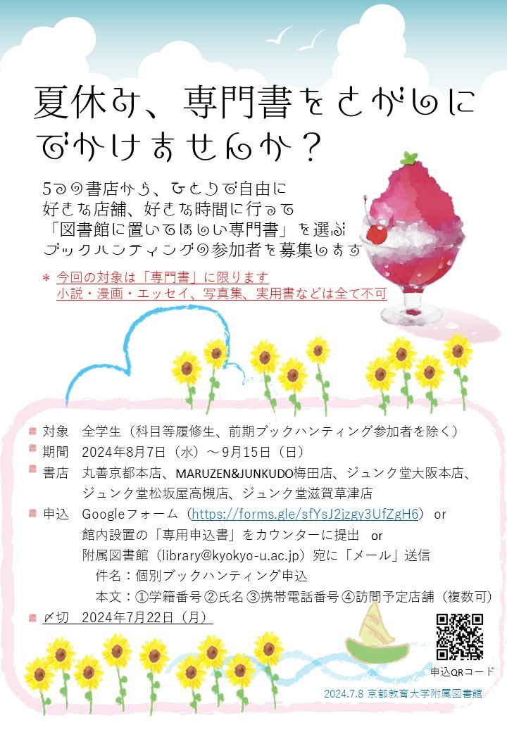 個別型ブックハンティングポスター