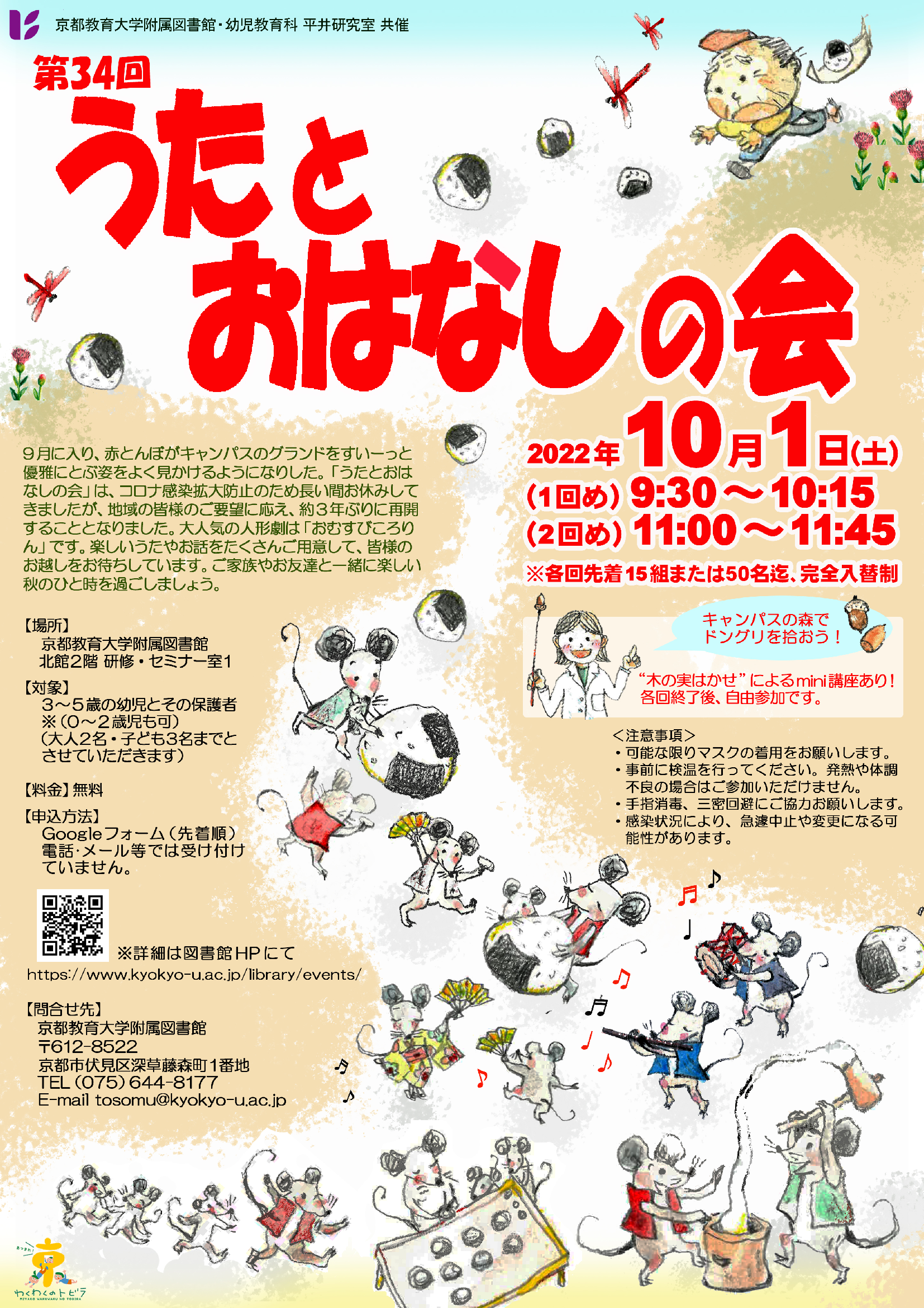 京都教育大学附属図書館