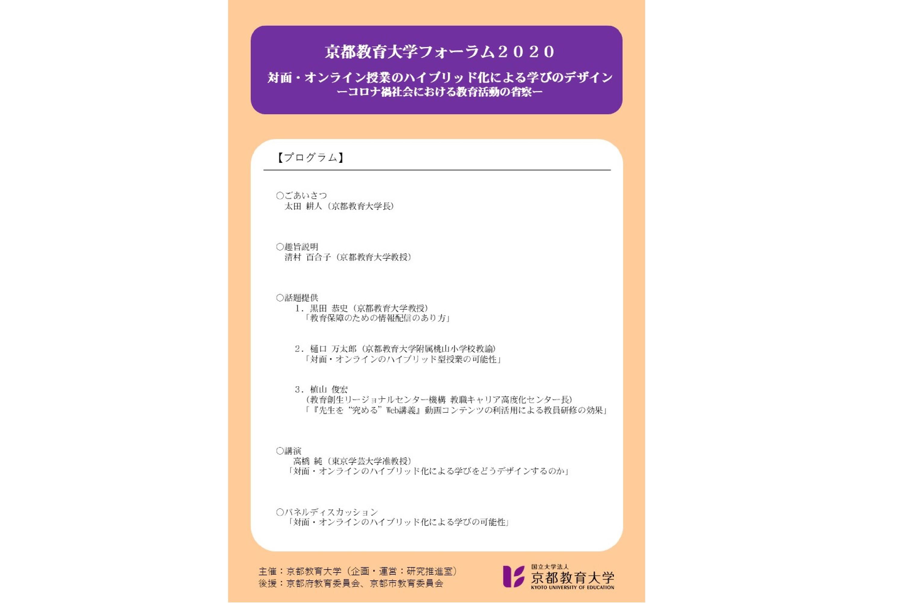 教育 大学 メール 京都