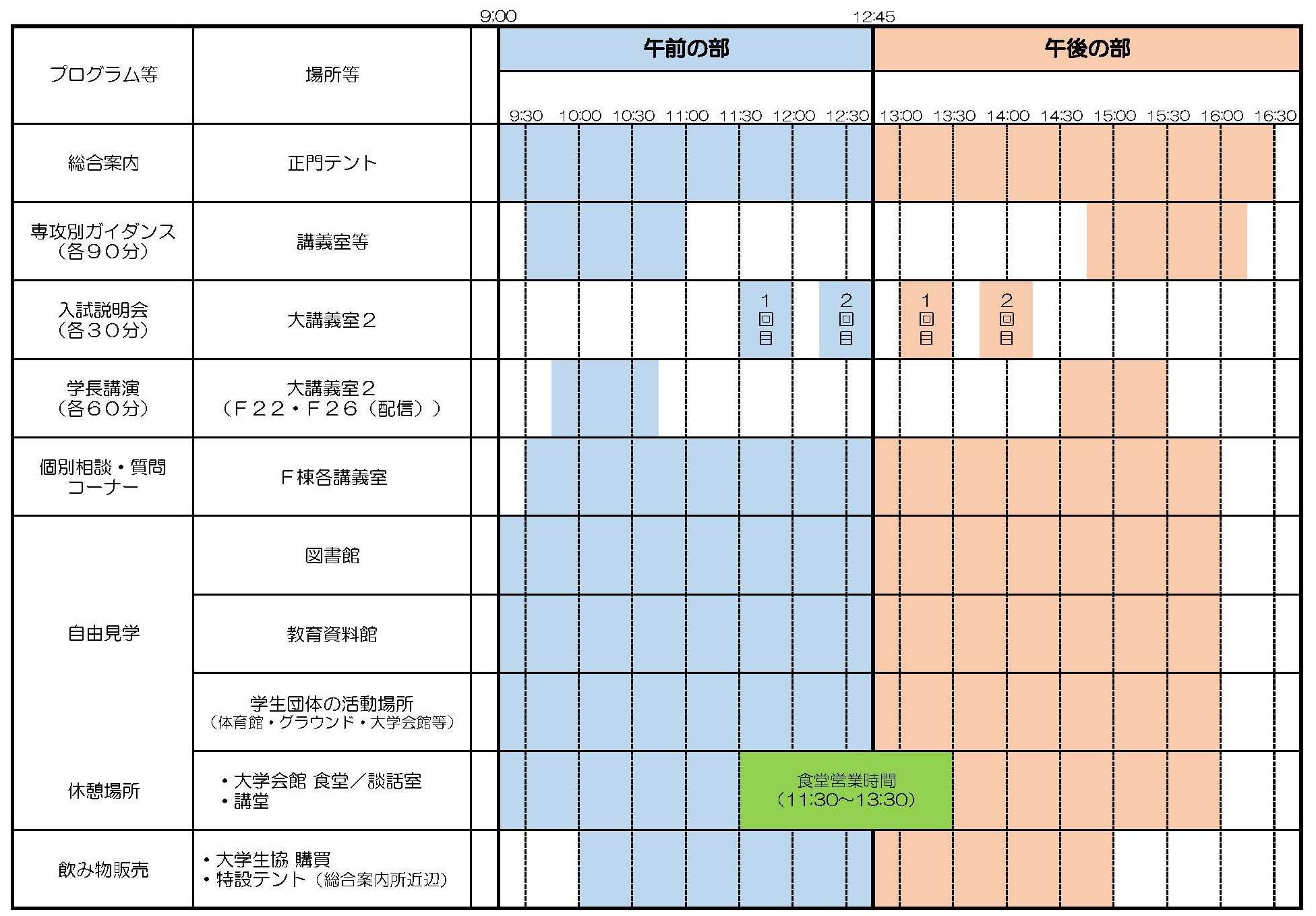 oc2022_timetable.jpg