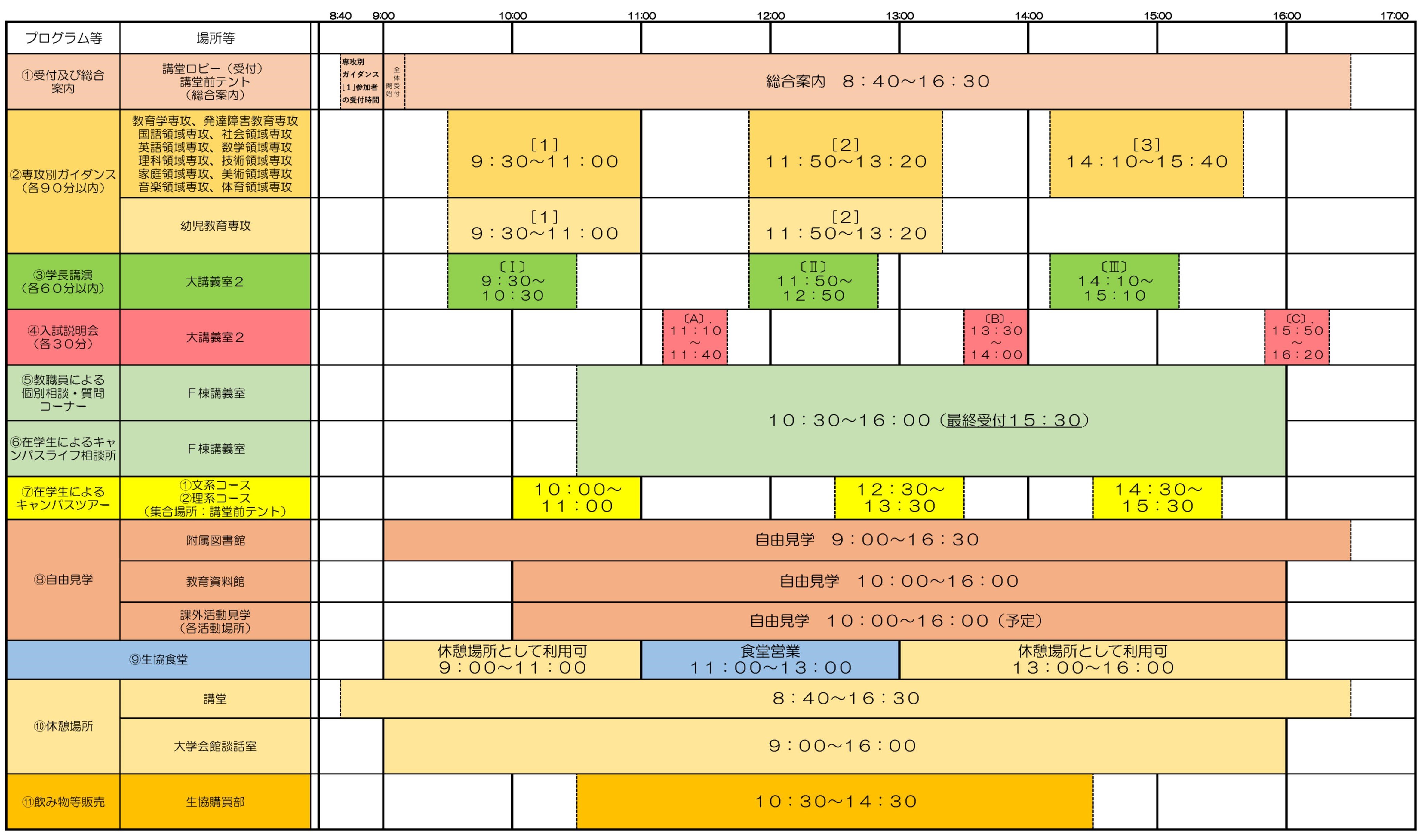 oc2023_timetable.jpg