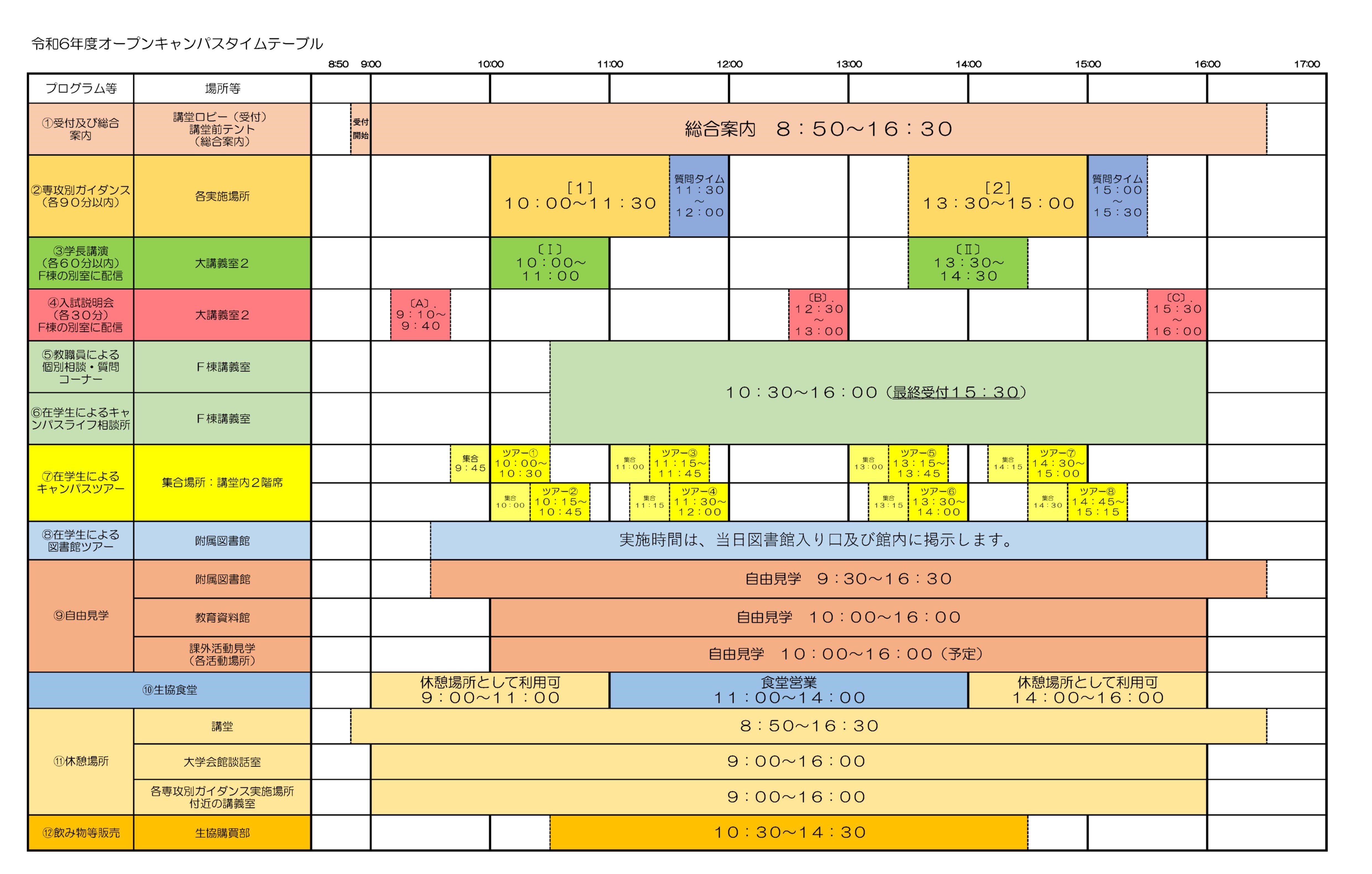 oc2024_timetable.jpg