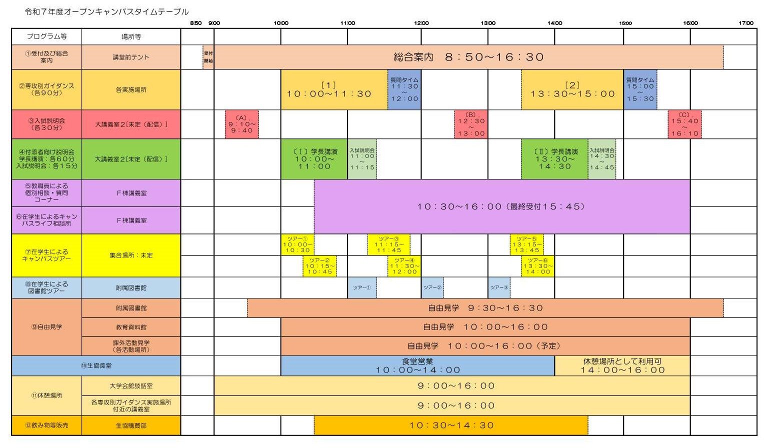 oc2025_timetable.jpg