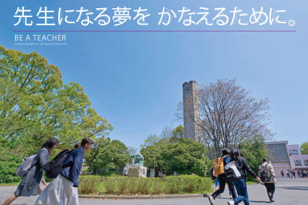 京都教育大学 京都教育大学