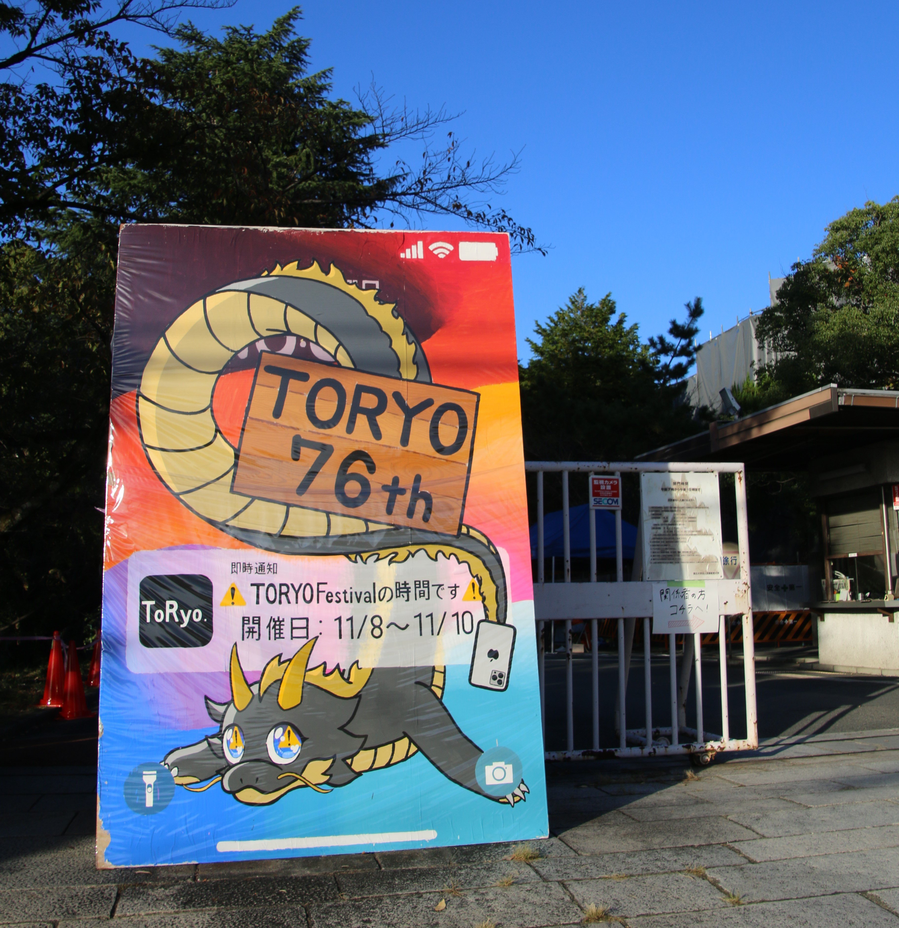 toryosai2024_1.JPG