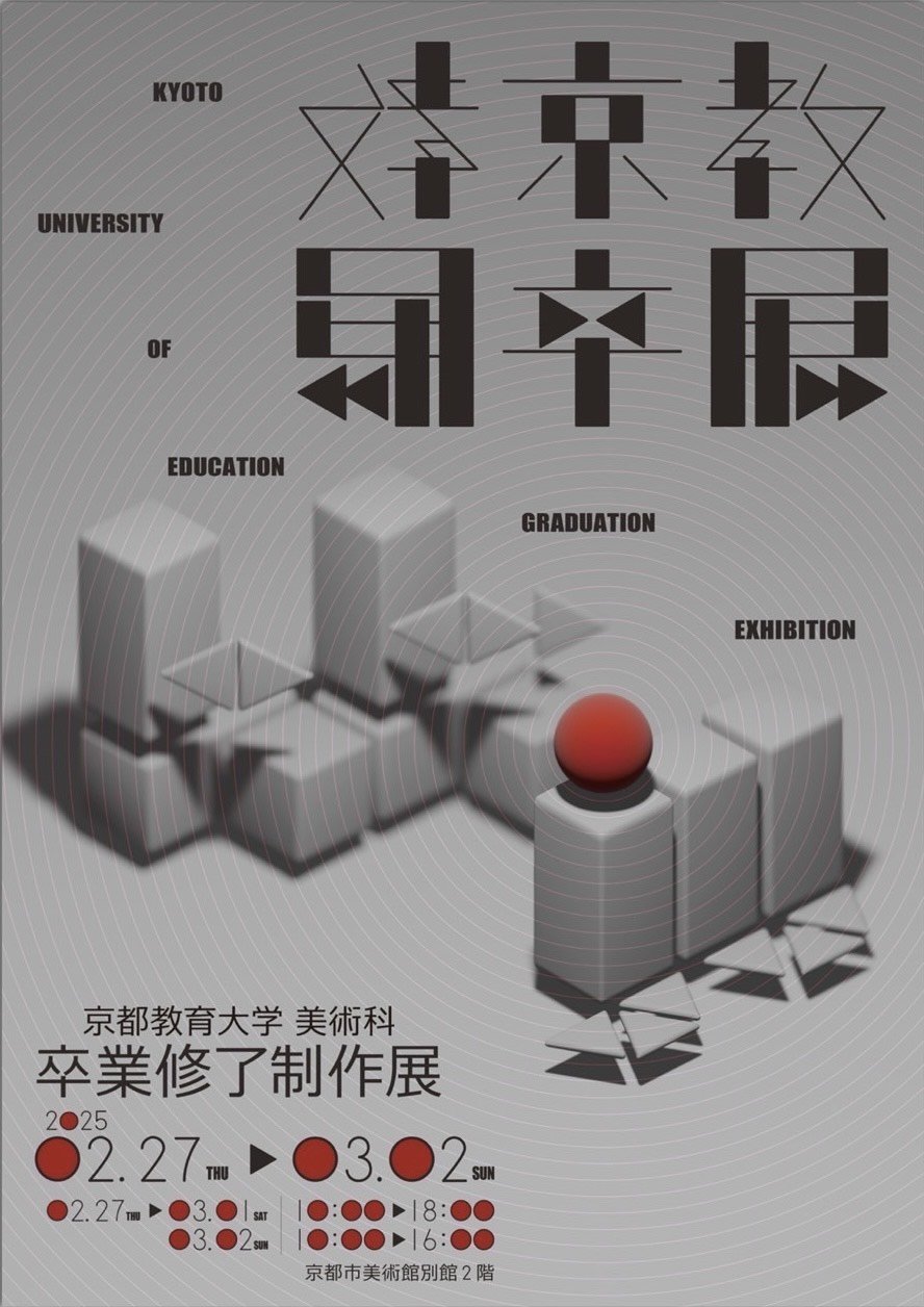 卒制展DM.jpg