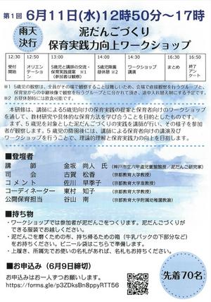 2025協働研修①裏面.jpg