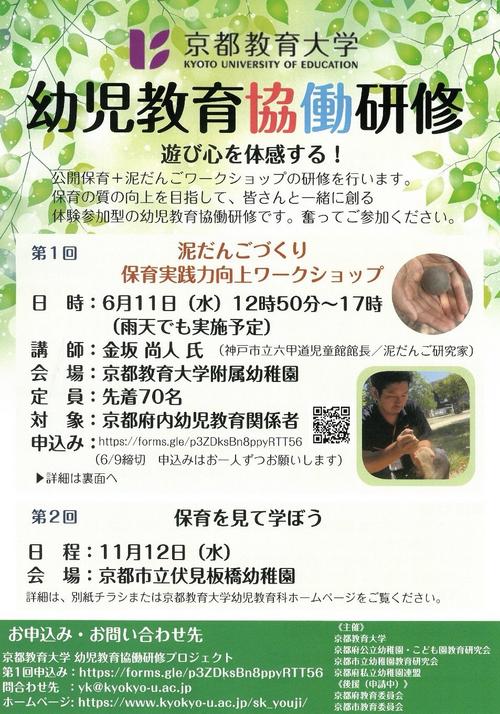 2025協働研修①表面.jpg