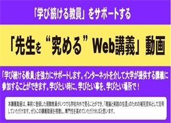 動画教材等の提供について 京都教育大学 動画教材等の提供について